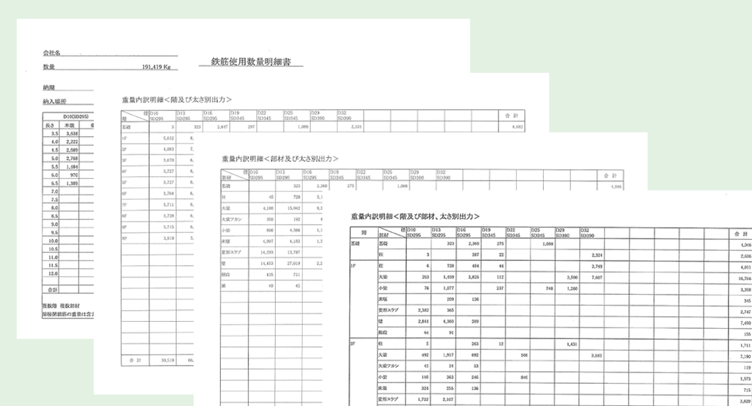 鉄筋積算代行